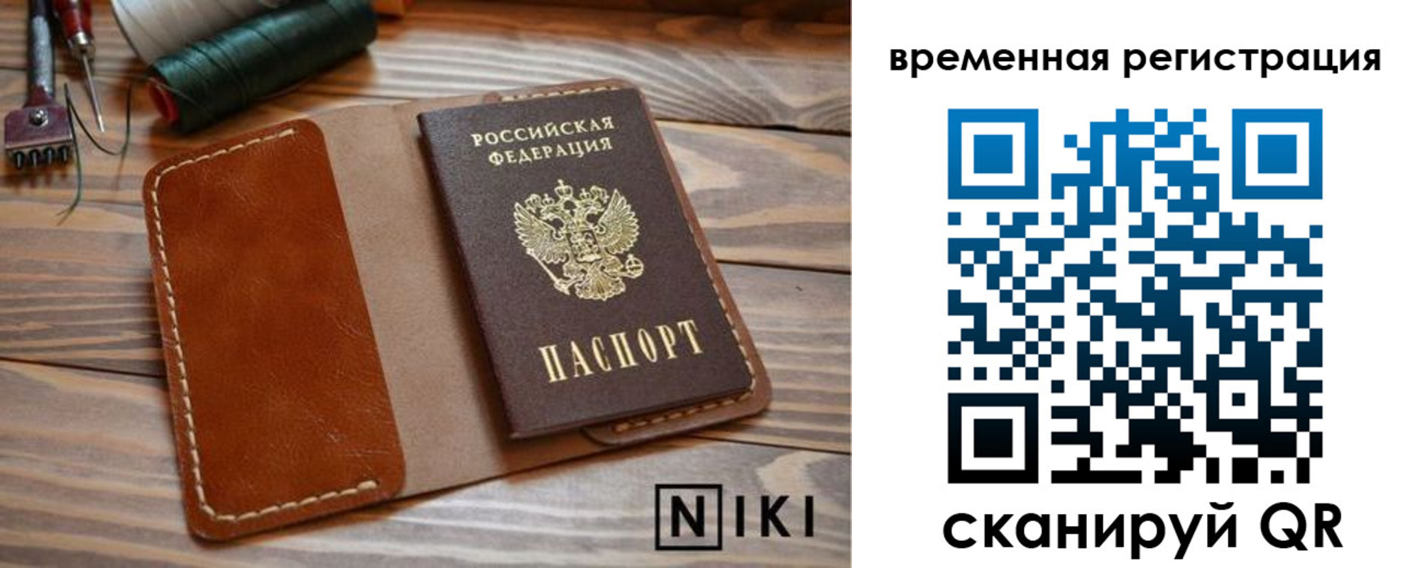 временная регистрация недорого в Звенигово