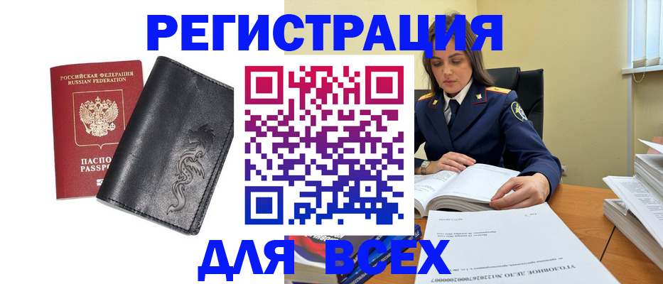 прописка в Звенигово