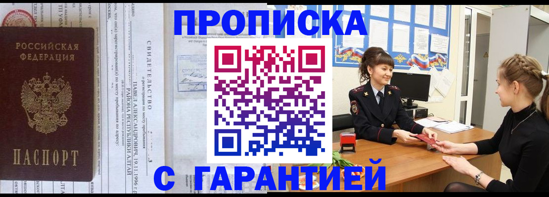 прописка в Звенигово